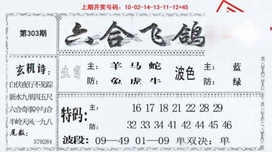 六合飞鸽