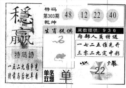 稳赢