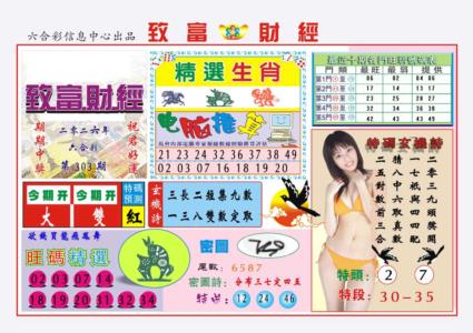 致富财经