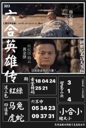 六合英雄传