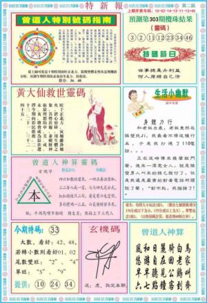 特新报B