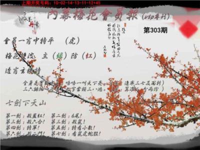 内幕梅花会员报