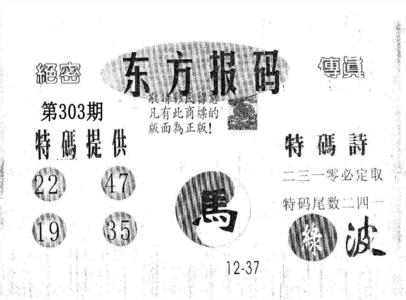 东方报码