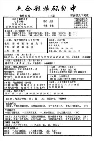 六合彩特码包中(新图)