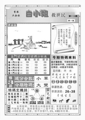 白小姐救世民A（新图）