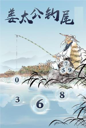 姜太公钓尾