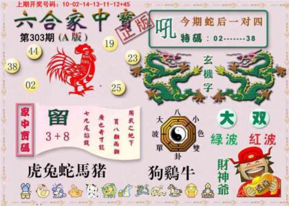 六合家中宝A