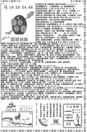 新彩霸王综合B