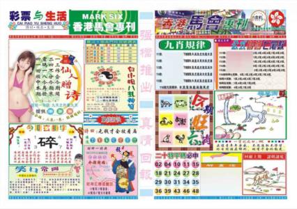 香港马会专刊A