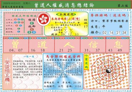 曾道人权威消息B