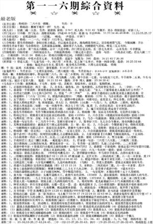 来料综合A