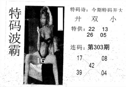 特码波霸