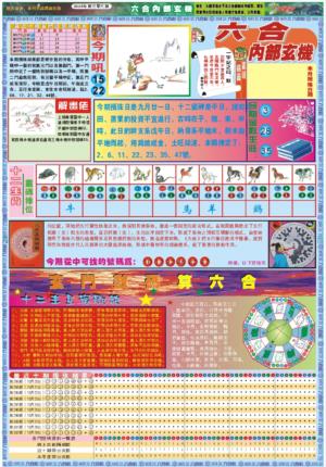 六合内部玄机A