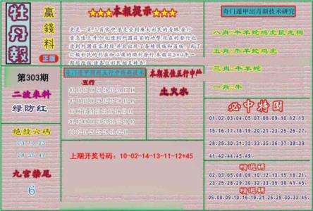 牡丹报