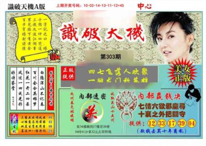 识破天机A版