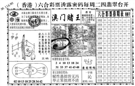澳门堵王