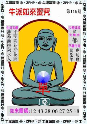 牛派如来报