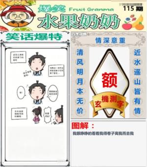 爆笑水果奶奶
