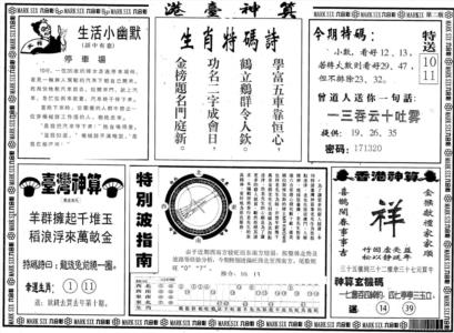 另版港台神算B