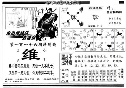 另版白姐特救世B