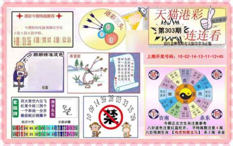 港彩连连中