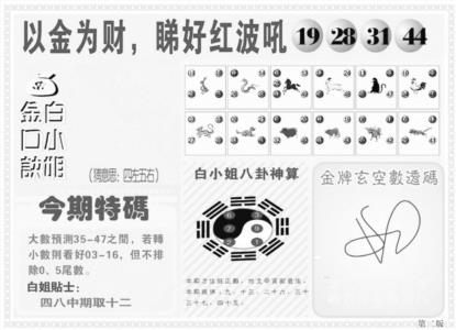 白姐内幕B