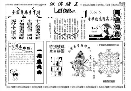 另版港澳赌王B