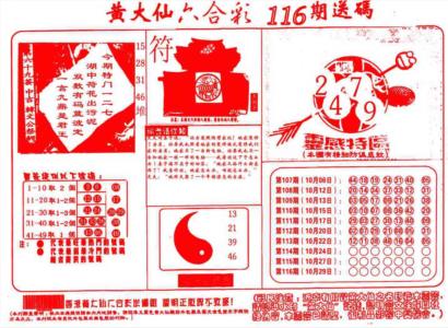 黄大仙射箭(信封)