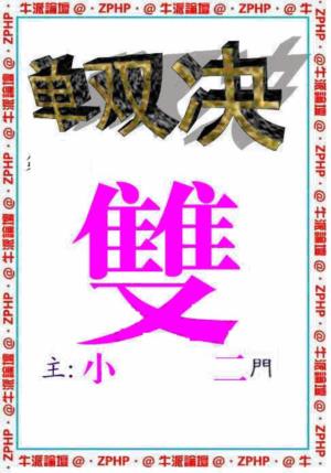 牛派系列2