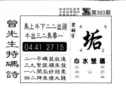 另版曾道人特码诗