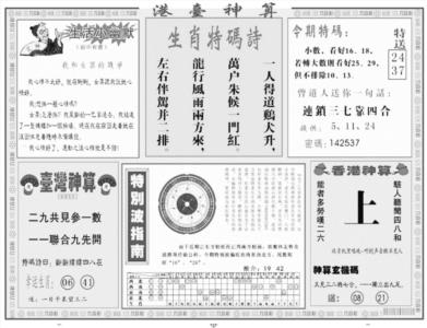 港台神算B