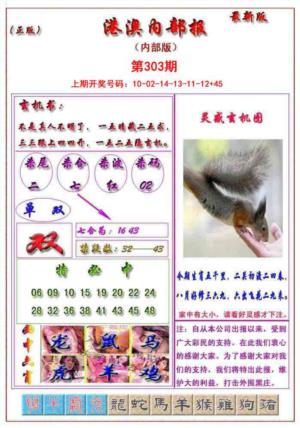 港澳报