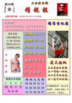 精锐报