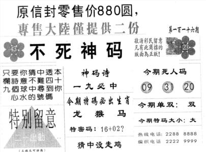 不死码B