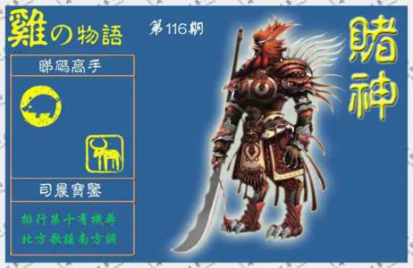 赌神鸡报(信封)