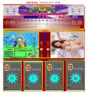 赛马会密传