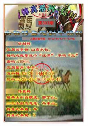 马会传真-信封料