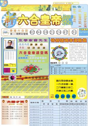 六合皇帝A