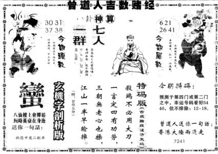 另版吉数赌经B