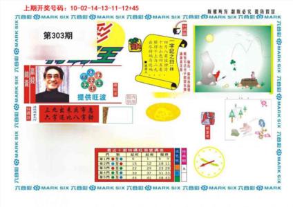 新特码王