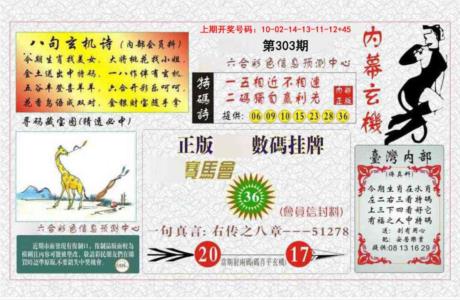 内幕玄机报