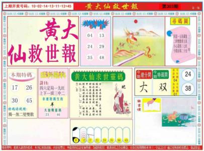 新黄大仙救世A