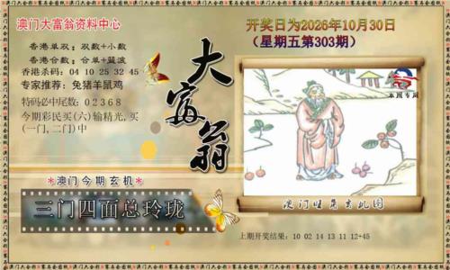 新大富翁