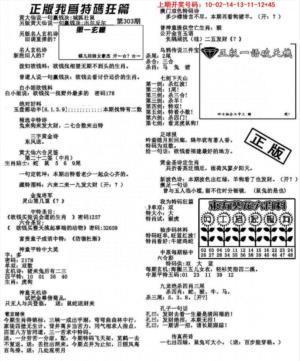 我为特码狂篇