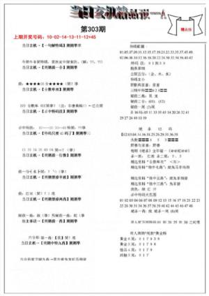 当日玄机精品报A