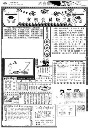 管家婆-玄机会员版(热)