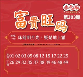 富贵旺码
