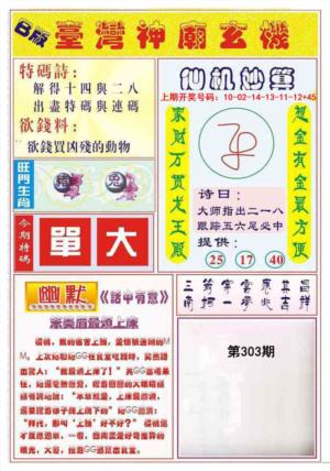 台湾神庙B