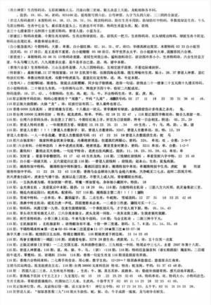 老综合资料B