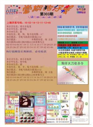 当期狗仔版